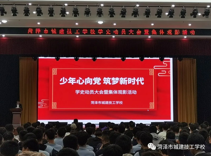 菏泽技工学校